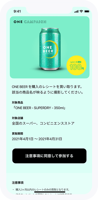 レシート買取アプリONE8