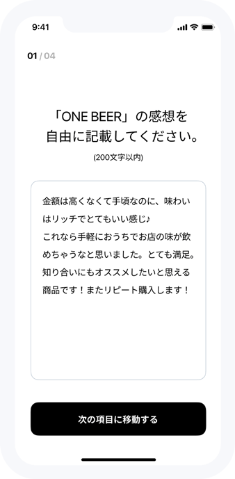 レシート買取アプリONE9